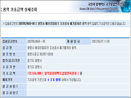 광명 납골당 건설 공사 관련 조달청 전자입찰 공고 